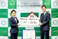 東京・国立市　初の試み！FSXが2つの公共施設のネーミングライツを取得　～愛称は「FSXホール」「FSXアリーナ」に決定～