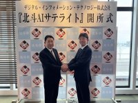 北海道北斗市に『北斗AIサテライト』開設　～DX推進とIT人材育成の新たな拠点～