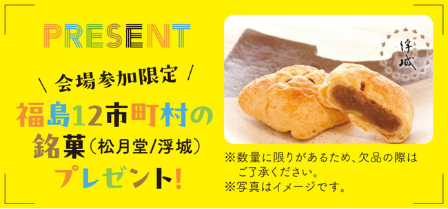 【福島１２市町村の移住セミナー】vol.18「先端技術でふくしま12の未来を描く」編を東京で開催！