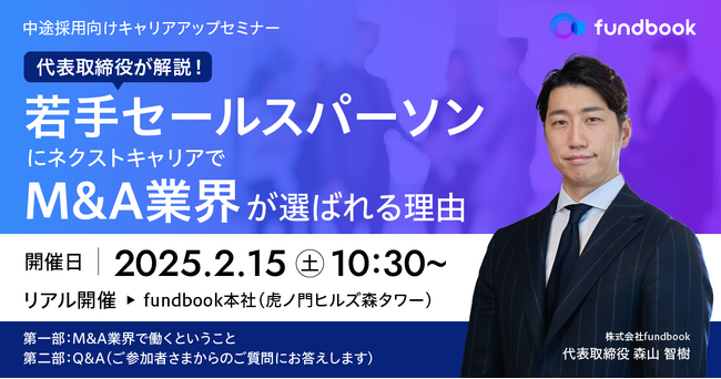 【参加者満足度100％の人気企画第5回！】2月15日（土）開催「fundbook キャリアアップセミナー」