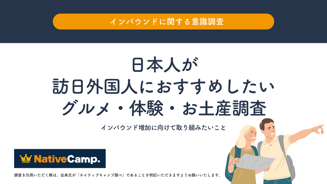 【会員数No.1】ネイティブキャンプ　「春節」「大阪万博」で2025年インバウンドはさらに増加の兆し、訪日外国人へおすすめしたい“日本の魅力”を調査