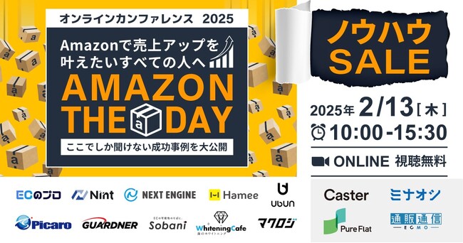 Amazonで売上アップを叶えたいすべての人へ「AMAZON THE DAY」2/13(木)無料オンラインカンファレンス2025開催