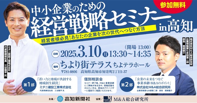 【高知新聞社主催】中小企業のための経営戦略セミナー in 高知