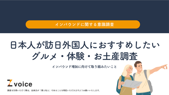 「春節」「大阪万博」で2025年インバウンドはさらに増加の兆し、訪日外国人へおすすめしたい“日本の魅力”を調査