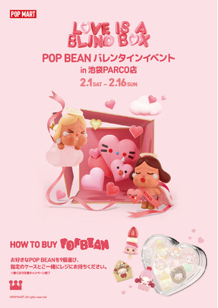 世界のポップカルチャーをリードするポップトイ ブランド、POP MART JAPAN、バレンタインに合わせてPOP BEAN バレンタイン イベントをPOP MART 池袋PARCO店にて開催