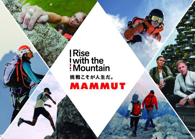 2025年春夏コレクションが1月30日より展開スタート。ブランドスローガン「Rise with the Mountain - 挑戦こそが人生だ。」を掲げ、皆さまの様々な挑戦をサポートいたします。