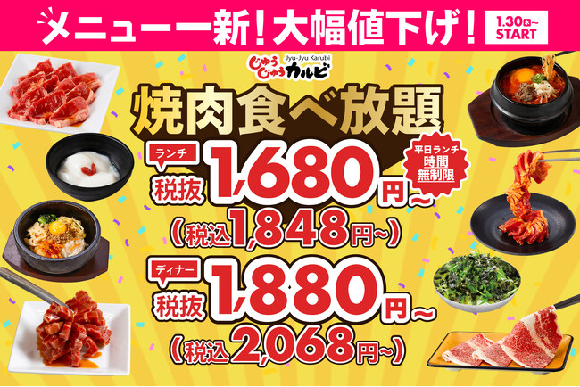 【メニュー一新！大幅値下げ！】焼肉食べ放題が1,680円（税込1,848円）から楽しめる！「気軽に焼肉を楽しんでほしい」という想いから、時代に抗った破格の食べ放題コースを限定店舗のみで販売