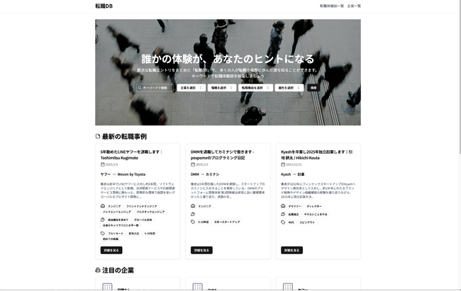 分散する転職体験談を「要約AI×検索機能」で一元管理──転職プラットフォーム『転職DB』がリニューアルし、1月下旬の転職本格化を強力サポート