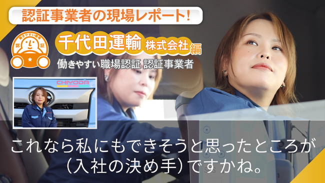 「働きやすい職場認証制度」公式サイト　求職者に役立つアツい記事を2本同時公開！