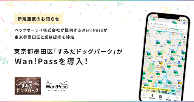 スマホひとつでドッグラン入場OK!「Wan!Pass」×墨田区の実証実験がスタート
