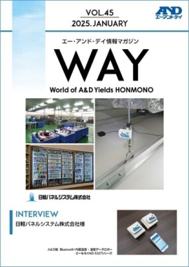 Ａ＆Ｄは、情報マガジン『ＷＡＹ』VOL.45を発行いたしました。温度・湿度データロガーをご採用いただいているユーザー様へのインタビュー内容をご紹介しています。