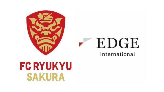 【エッジ・インターナショナル】琉球フットボールクラブ（株）とサステナブルグロースパートナー契約を締結