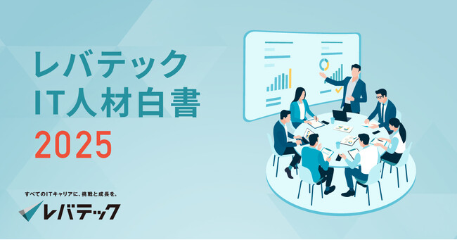 IT人材の売り手市場は継続、約2割の企業は今年度の採用目標達成に苦戦か