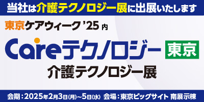 生成AIデジタルヒューマンSpaikeを運営するULTRA SOCIAL株式会社が介護テクノロジー展東京に出展