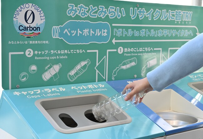 ＼年間約150ｔのペットボトルをリサイクル！／横浜市みなとみらい２１地区における「ボトルtoボトル」水平リサイクルを開始