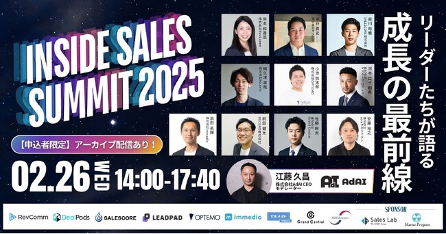 Inside Sales Summit 2025リーダーたちが語る成長の最前線