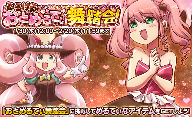 【ケリ姫スイーツ】イベントステージ「おとめるてぃ舞踏会」がバレンタイン限定で登場！