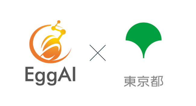 株式会社EggAI、 東京都庁現場対話型スタートアップ協働プロジェクトに採択
