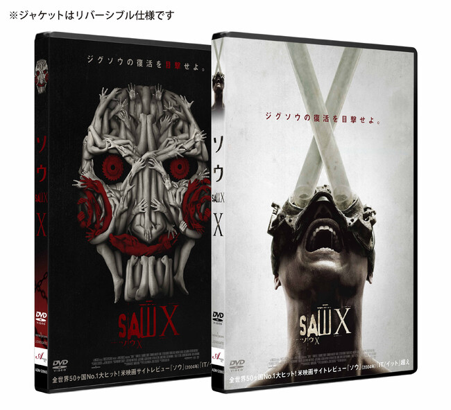 映画『ソウX』Prime Video見放題独占配信決定！Blu-ray&DVDは3月発売