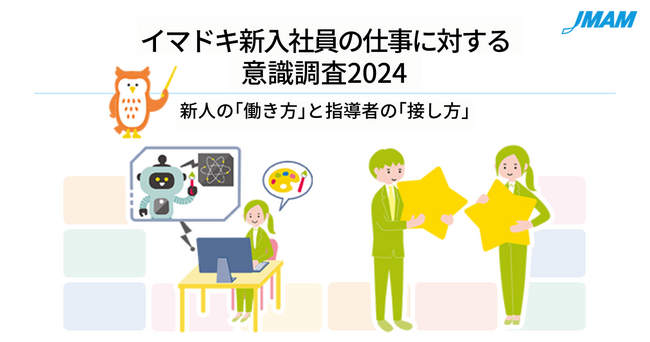 最新調査から見えるイマドキ新入社員が示す『働き方』の新潮流
