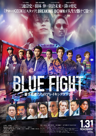映画「GiGO×BLUE FIGHT～蒼き若者たちのブレイキングダウン～」２月１日（土）より「VSファイター」モードに赤井竜馬登場！！