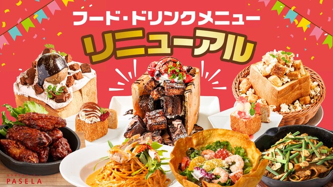 【カラオケパセラ】フード・ドリンクメニューがリニューアル！さらに30年間愛されるハニトーも新作登場！今なら豪華賞品が当たるくじ引き大抽選会も開催中！