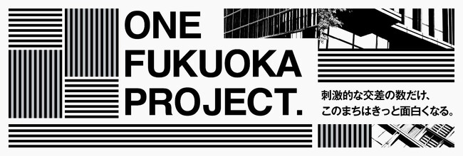 1月24日（金）よりONE FUKUOKA BLDG.公式WEBサイト開設「ONE FUKUOKA PROJECT.」始動！プロジェクト特設サイトで順次公開