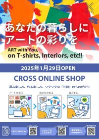 お気に入りのアートが社会貢献に　新時代のオンラインショップ「CROSS ONLINE SHOP」誕生