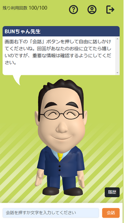 パソコン教室の講師をAIで限定リリース！「AI BUNちゃん先生」の提供を開始