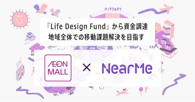 NearMe、『Life Design Fund』から資金調達を実施