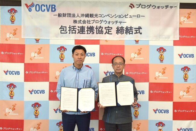 OCVB、ブログウォッチャーとMOU締結