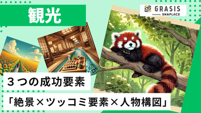 観光インスタグラムアカウント成功の要素とは？分析で見えた「絶景×ツッコミ要素×人物構図」の3要素