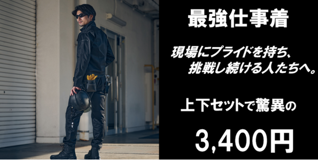 ワーク強靭化宣言！！猛暑対策品売上だけで６０億円増加