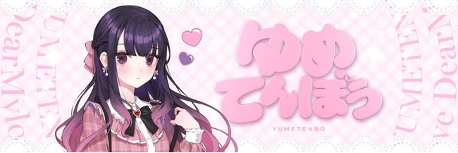 夢展望、ソーシャルVRプラットフォーム「VRChat」対応のデジタルアクセサリーを2025年1月31日（金）より販売開始