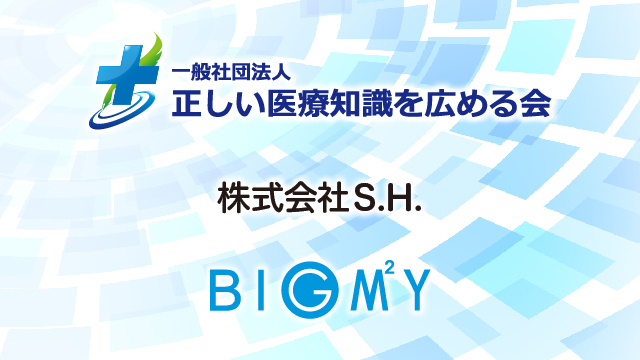 ビッグエムズワイが医療専門家の視点とデジタル技術を組み合わせた新サービスを開始
