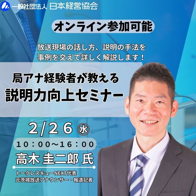 元局アナが徹底解説！　的確に説明する技術が身につくセミナーを開催！【会場・オンライン可】