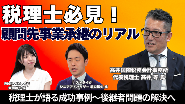 【M&A Online PRIME】税理士×M&A仲介の連携事例を動画で公開!