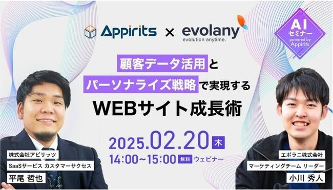 実例で学ぶLINE＆WEB活用方法　お客さま満足度を向上させて売り上げ増加へ（2/20無料ウェビナーのご案内）