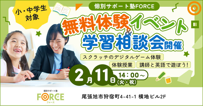 【愛知県尾張旭市】学習に課題を抱える発達障がいやグレーゾーンの小中学生対象とした個別塾が「無料体験イベント＆学習相談会」を開催