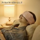 使用方法　アイ＆イヤーピローとして