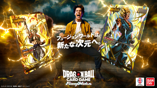 俳優・伊藤英明さんがドラゴンボールのキャラクターと共に覚醒する！『ドラゴンボールスーパーカードゲーム フュージョンワールド』新TVCM「ベジット」篇、「ゴジータ」篇2025年1月31日（金）より公開