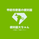 便利屋大ちゃん 便利屋大ちゃん