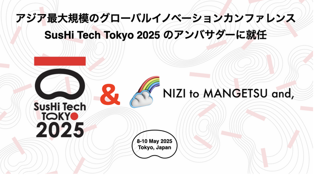 SusHi Tech Tokyo 2025 Global Startup Program アンバサダー就任