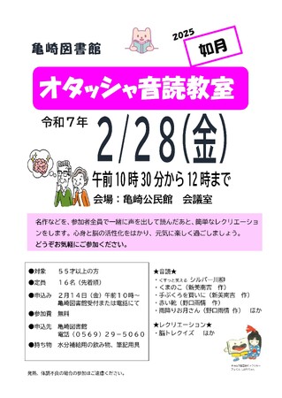 【愛知県半田市】音読で心身を活性化！亀崎図書館「オタッシャ音読教室2025如月」を開催します！