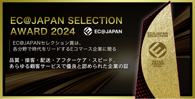 株式会社未来の「MIRAI」がEC＠JAPAN協会主催「2024年度 第6回EC@JAPANセレクション賞 【5つ星賞】」を受賞