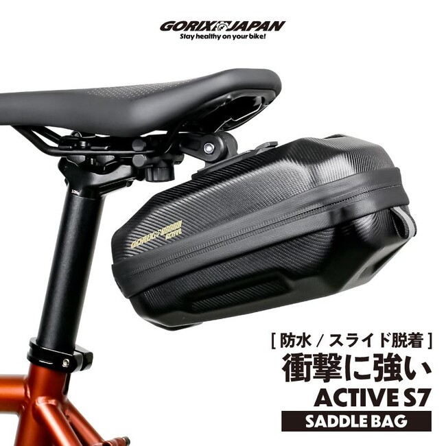 【新商品】自転車パーツブランド「GORIX」から、サドルバッグ(active S7)が新発売!!