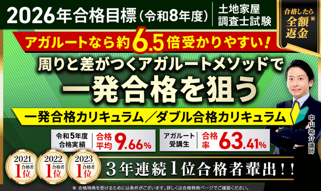 2026年（令和8年度）合格目標土地家屋調査士試験合格総合講義／一発合格カリキュラム／ダブル合格カリキュラムリリース！