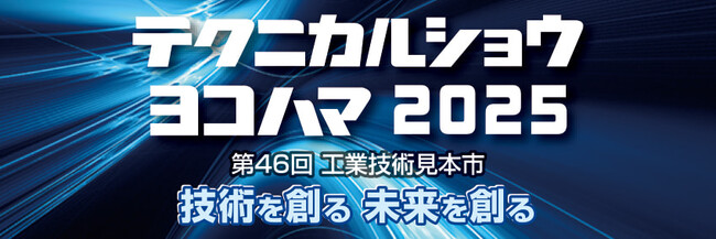 Tebiki、「テクニカルショウヨコハマ2025」に出展