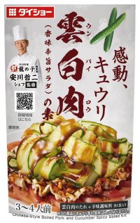 『本格中華シェフ　安川哲二監修』シリーズ新作を2月1日発売　いつもの材料で作れる本格的な雲白肉と担々炒菜