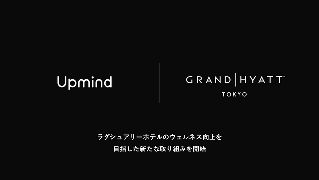 【Upmind】グランド ハイアット 東京のウェルネス体験を進化 - 宿泊者専用マインドフルネスアプリ「Mindfulness in Tokyo」の提供を開始
